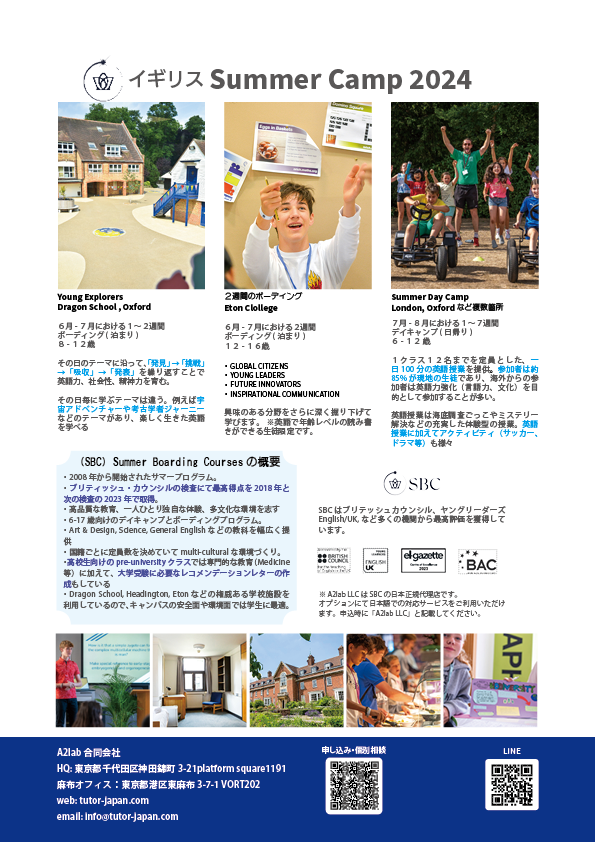 Summer Boarding Camp - UK